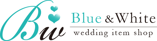 ペーパーアイテム専門店  Blue&White 結婚式招待状・席次表・席札の手作りキット、格安印刷はペーパーアイテム専門店「Blue&White」